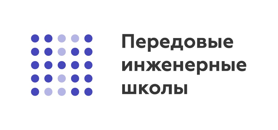 Передовые инженерные школы